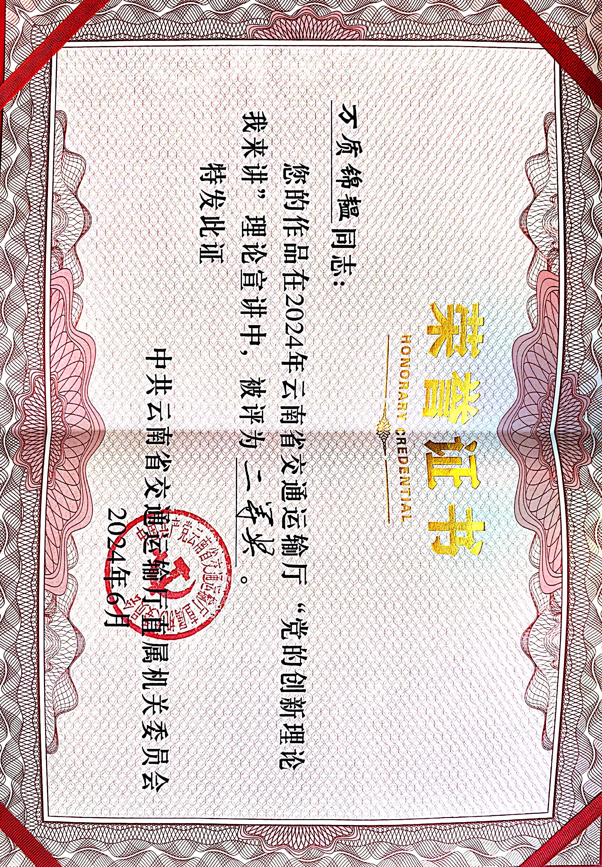好消息！公司選送作品在省交通運(yùn)輸廳“黨的創(chuàng)新理論我來(lái)講”理論...