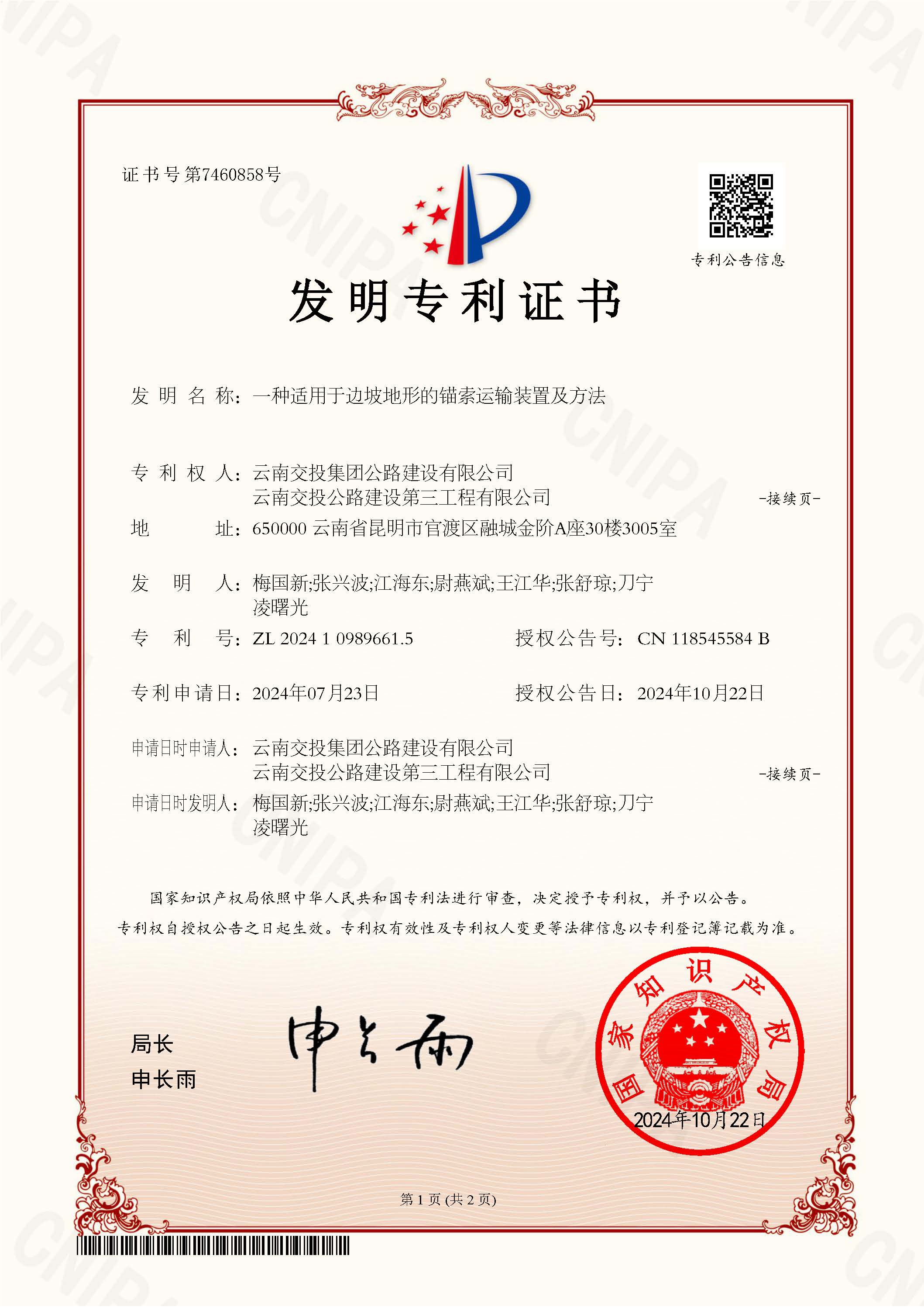 好消息！公司又一項(xiàng)國(guó)家發(fā)明專利獲授權(quán)