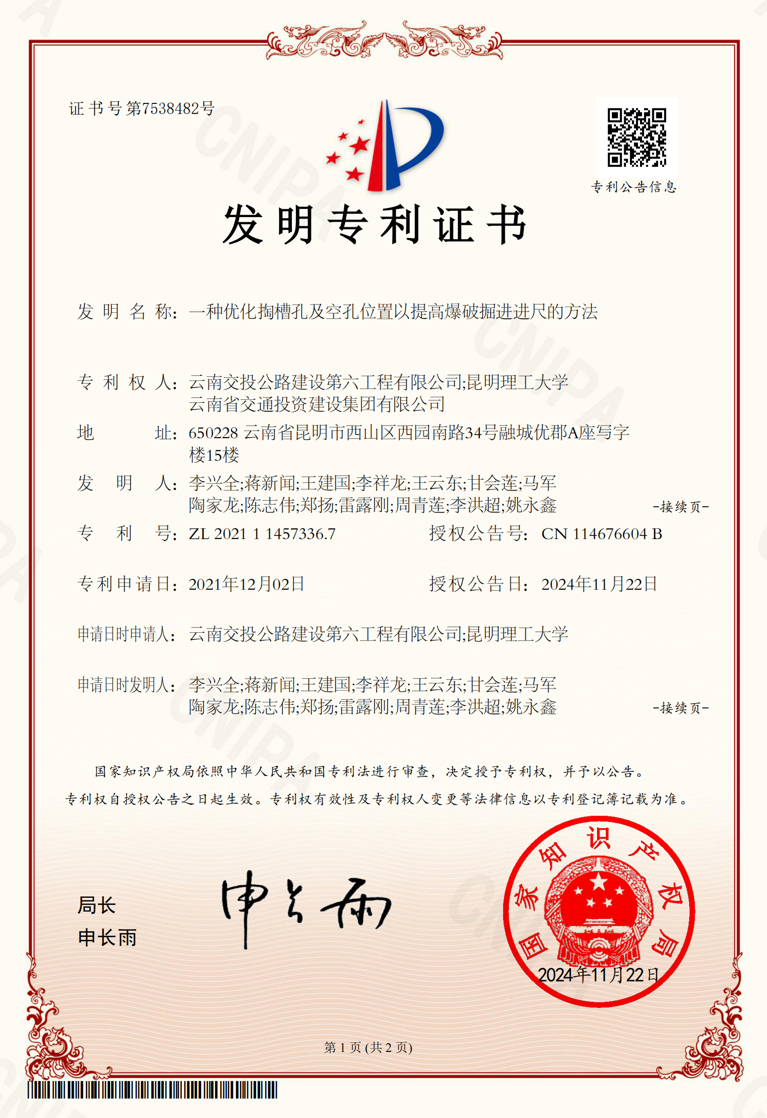 科技創(chuàng)新賦能新質(zhì)生產(chǎn)力！公路建設(shè)六公司喜獲國(guó)家發(fā)明專利授權(quán)